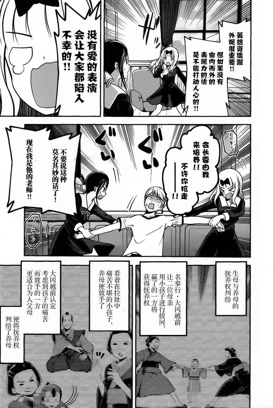 《辉夜大小姐想让我告白 ~天才们的恋爱头脑战~》漫画最新章节周刊74话免费下拉式在线观看章节第【19】张图片