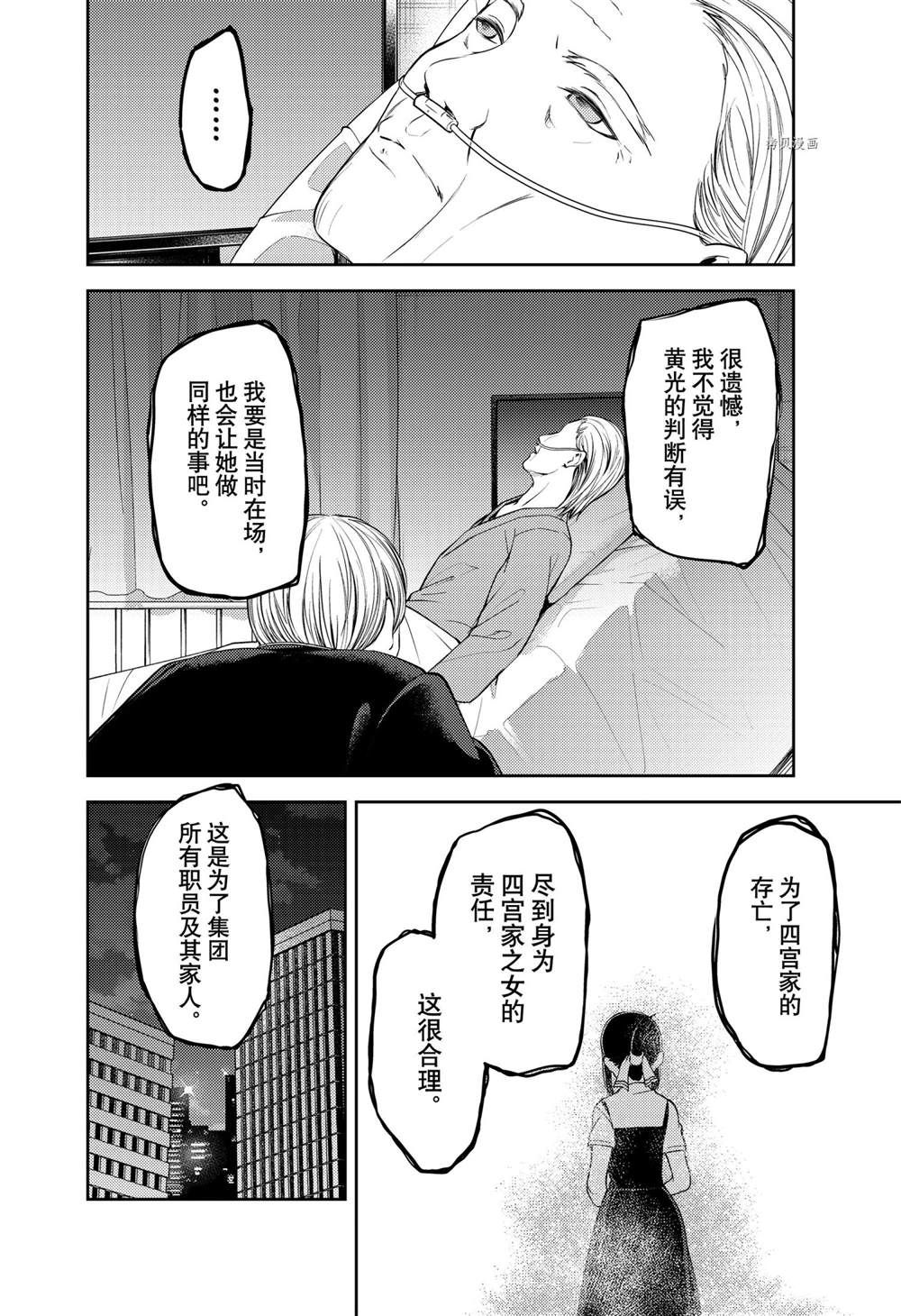 《辉夜大小姐想让我告白 ~天才们的恋爱头脑战~》漫画最新章节周刊243免费下拉式在线观看章节第【12】张图片