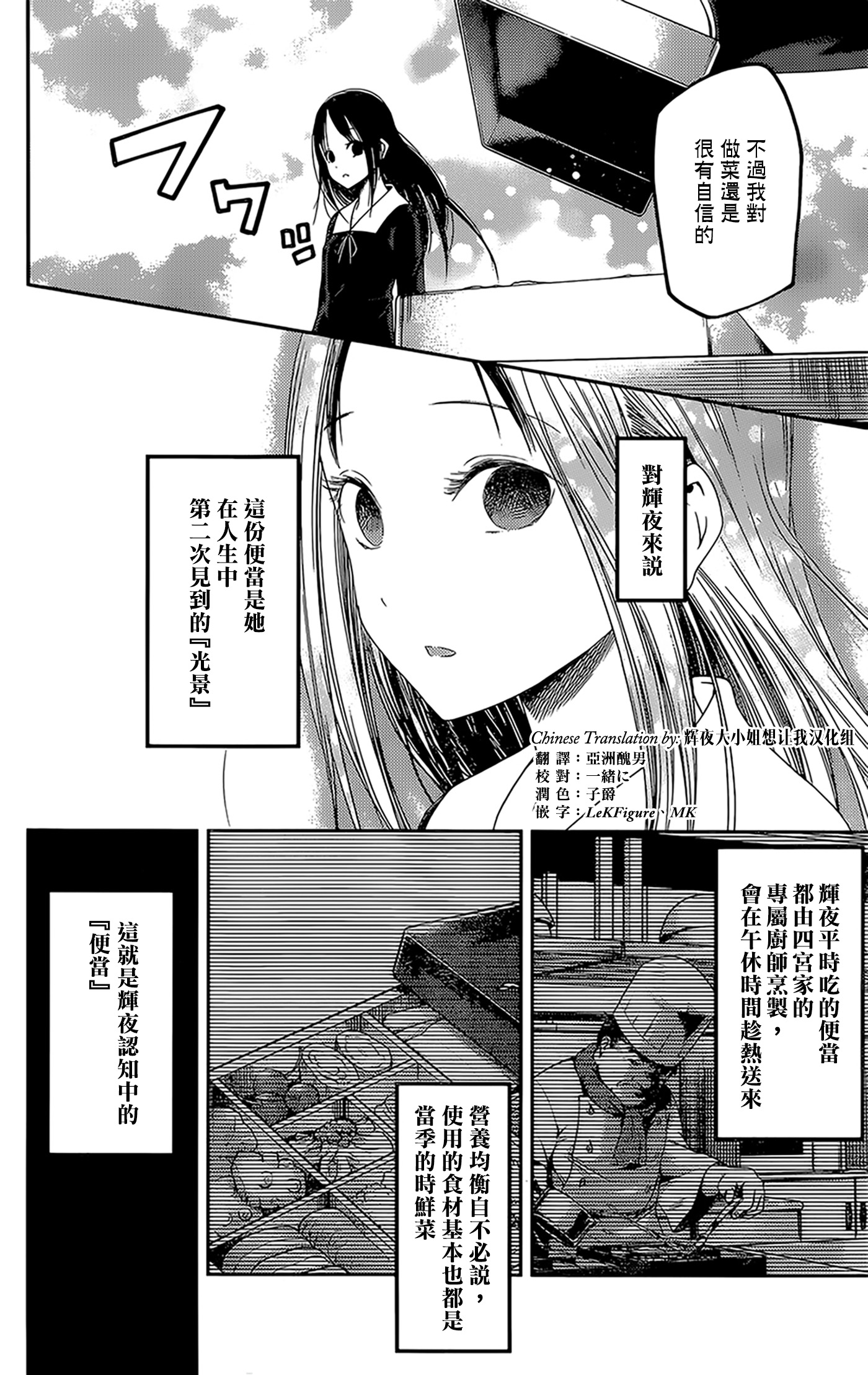 《辉夜大小姐想让我告白 ~天才们的恋爱头脑战~》漫画最新章节周刊135免费下拉式在线观看章节第【2】张图片