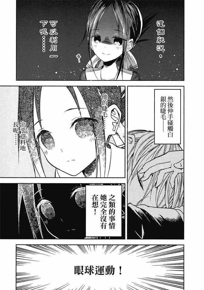 《辉夜大小姐想让我告白 ~天才们的恋爱头脑战~》漫画最新章节第1卷免费下拉式在线观看章节第【197】张图片