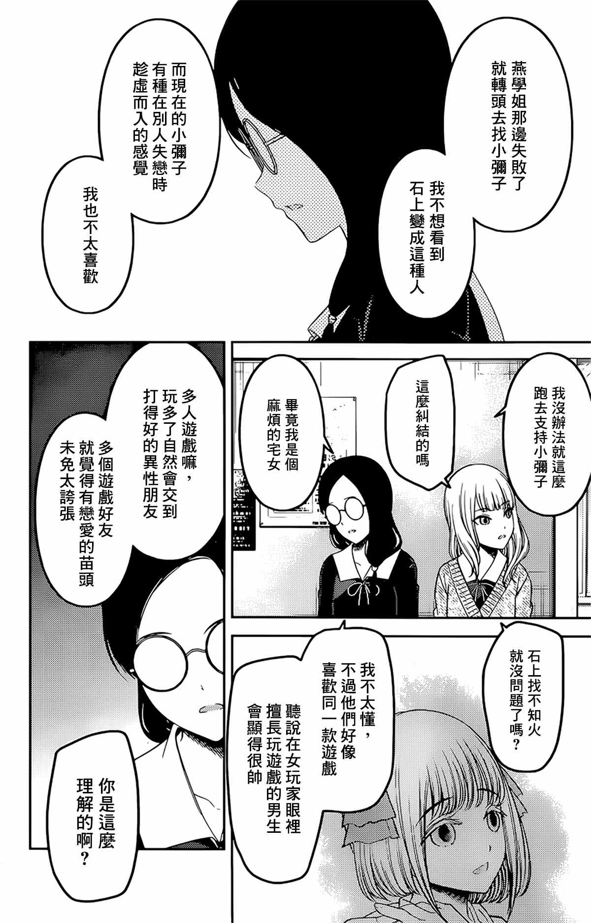 《辉夜大小姐想让我告白 ~天才们的恋爱头脑战~》漫画最新章节周刊219免费下拉式在线观看章节第【3】张图片