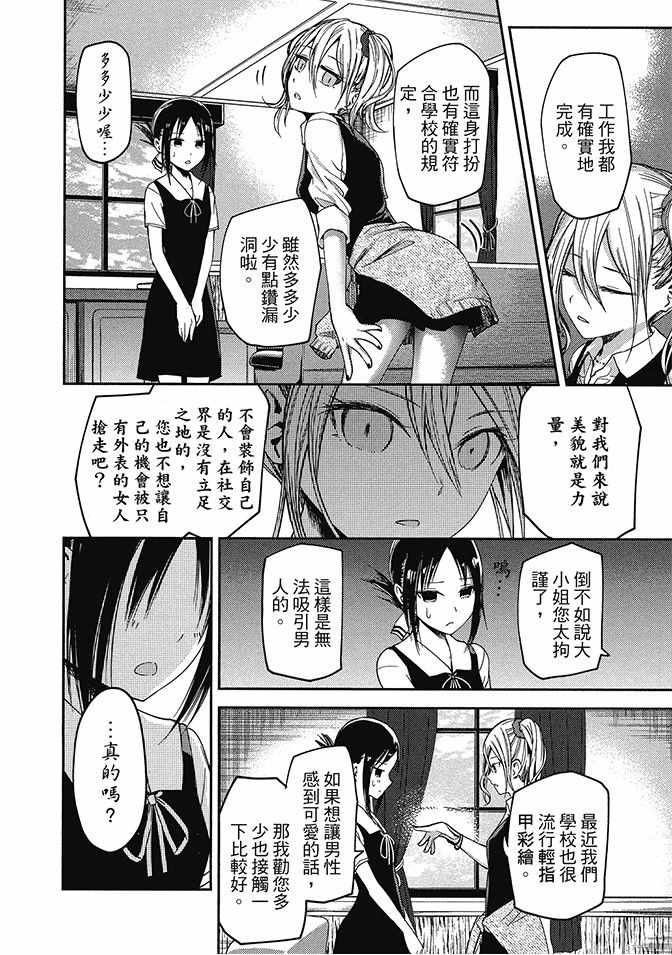 《辉夜大小姐想让我告白 ~天才们的恋爱头脑战~》漫画最新章节第3卷免费下拉式在线观看章节第【92】张图片