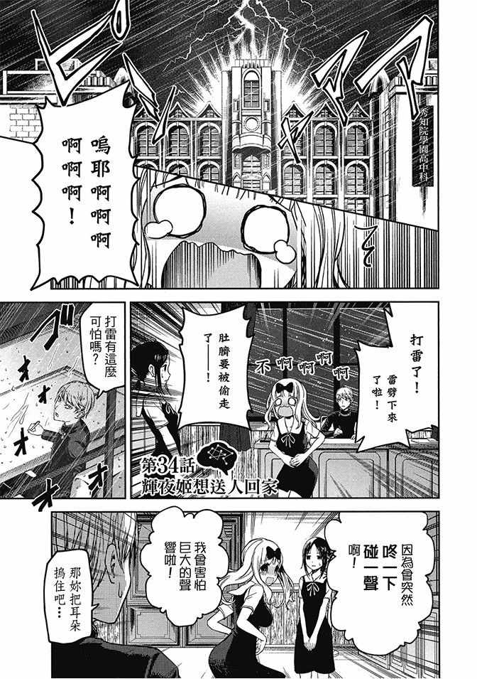 《辉夜大小姐想让我告白 ~天才们的恋爱头脑战~》漫画最新章节第4卷免费下拉式在线观看章节第【67】张图片