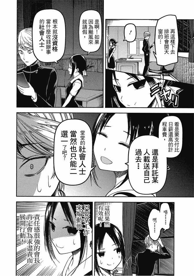 《辉夜大小姐想让我告白 ~天才们的恋爱头脑战~》漫画最新章节第4卷免费下拉式在线观看章节第【74】张图片