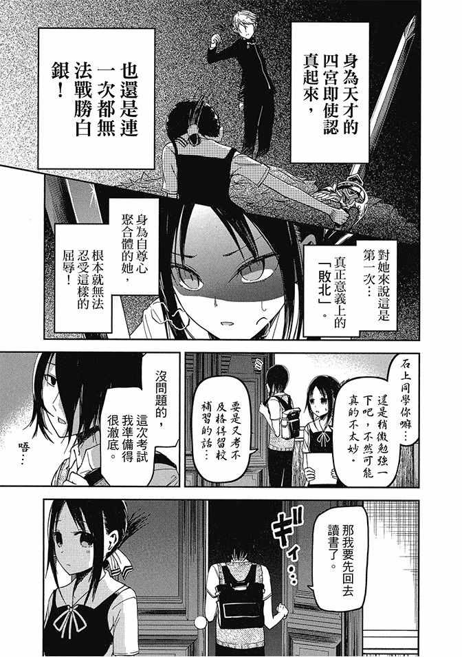 《辉夜大小姐想让我告白 ~天才们的恋爱头脑战~》漫画最新章节第3卷免费下拉式在线观看章节第【193】张图片