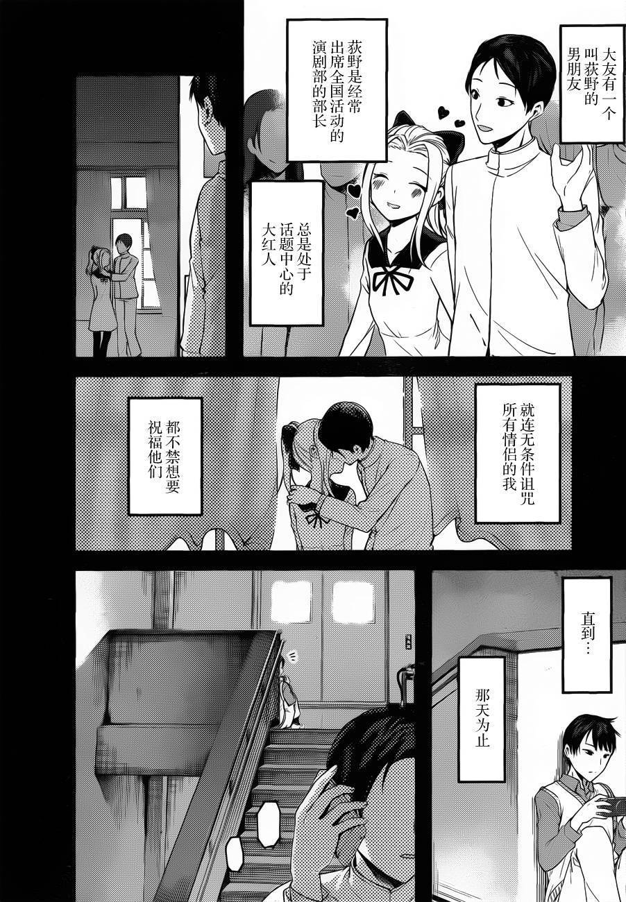 《辉夜大小姐想让我告白 ~天才们的恋爱头脑战~》漫画最新章节周刊78话免费下拉式在线观看章节第【8】张图片