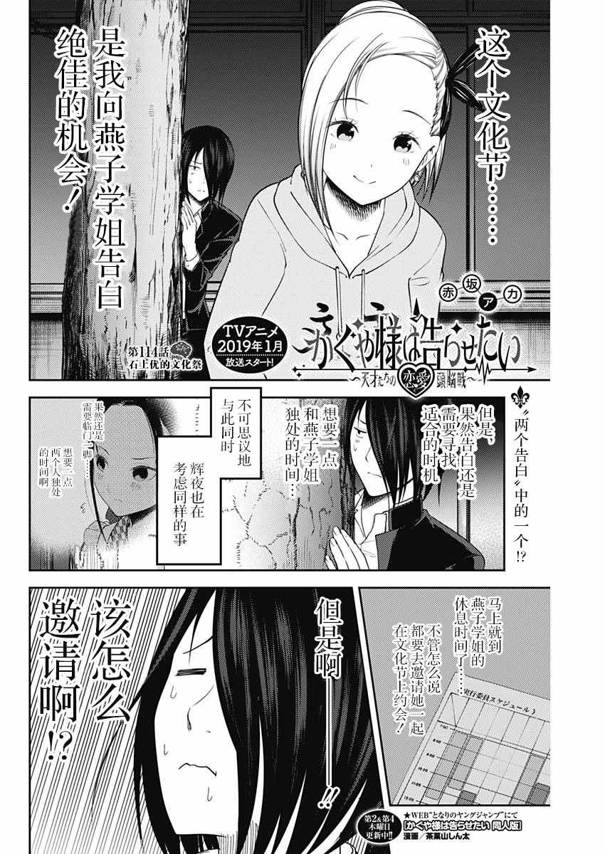 《辉夜大小姐想让我告白 ~天才们的恋爱头脑战~》漫画最新章节周刊114话免费下拉式在线观看章节第【2】张图片