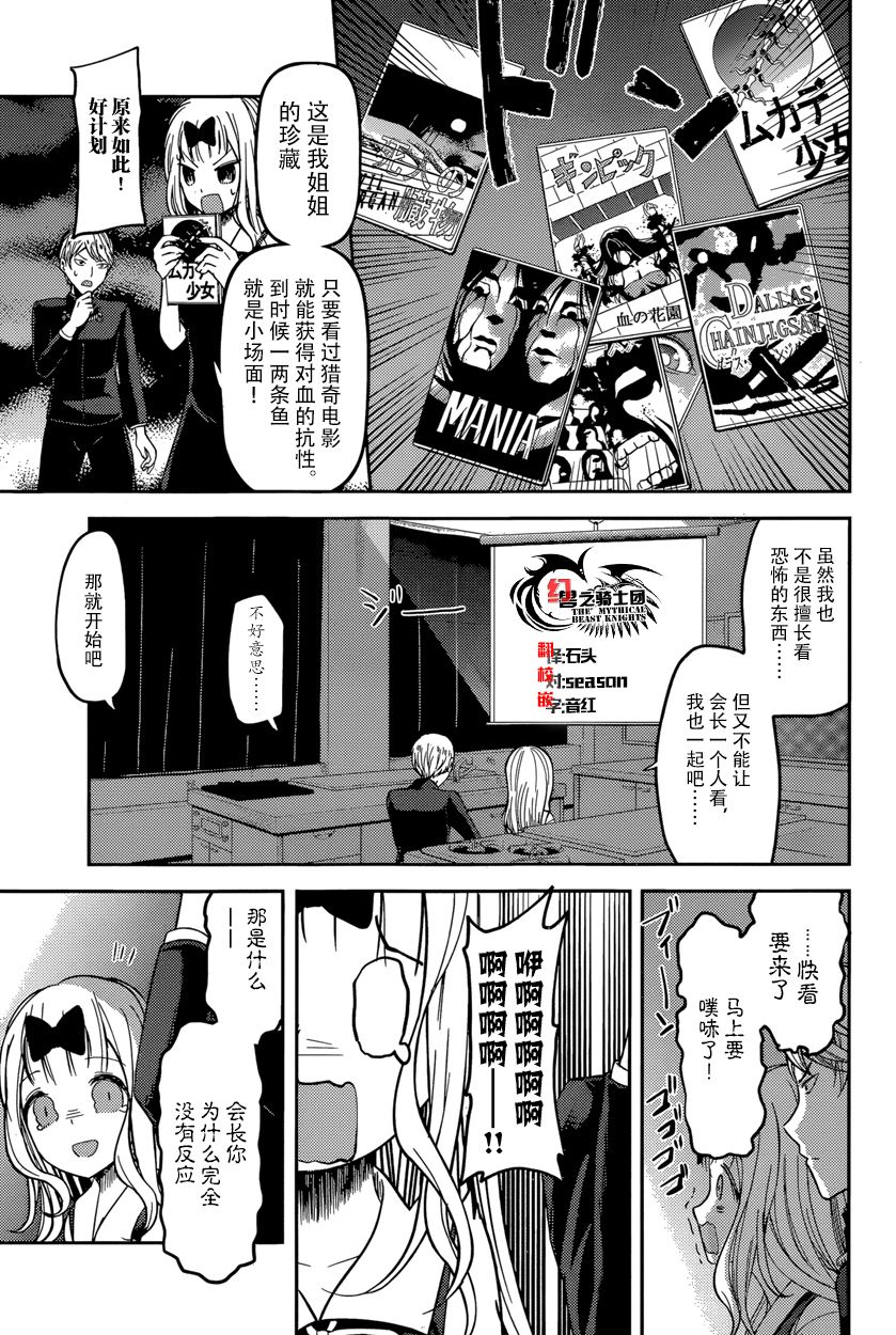 《辉夜大小姐想让我告白 ~天才们的恋爱头脑战~》漫画最新章节周刊39话免费下拉式在线观看章节第【13】张图片