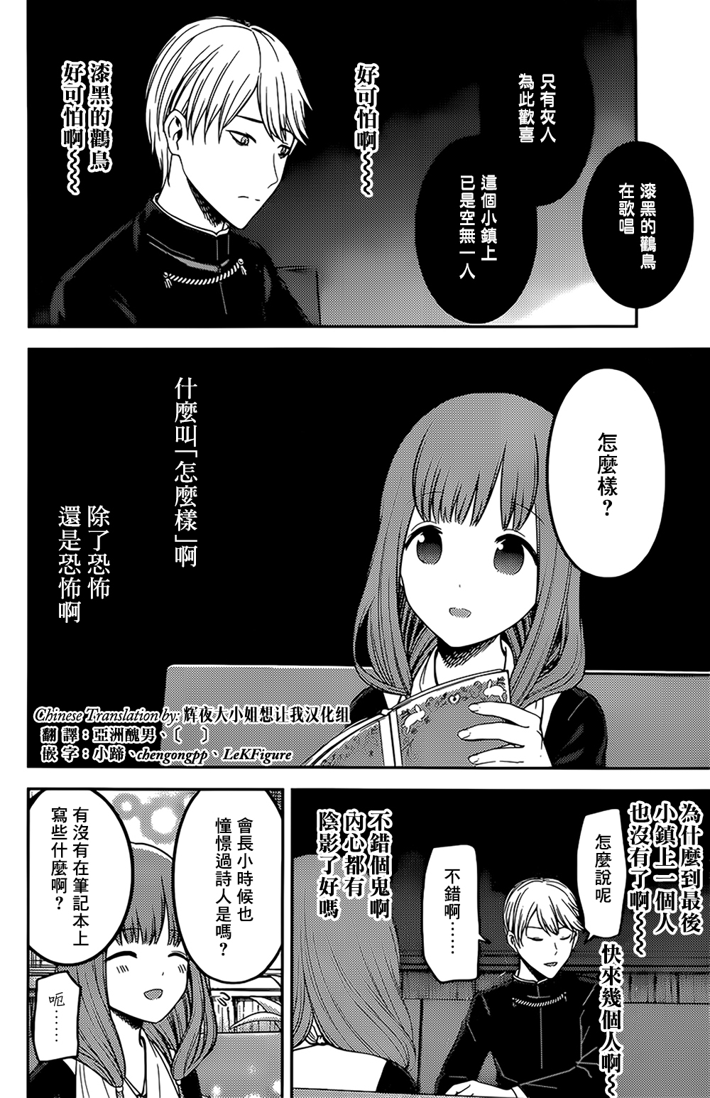 《辉夜大小姐想让我告白 ~天才们的恋爱头脑战~》漫画最新章节周刊155免费下拉式在线观看章节第【18】张图片