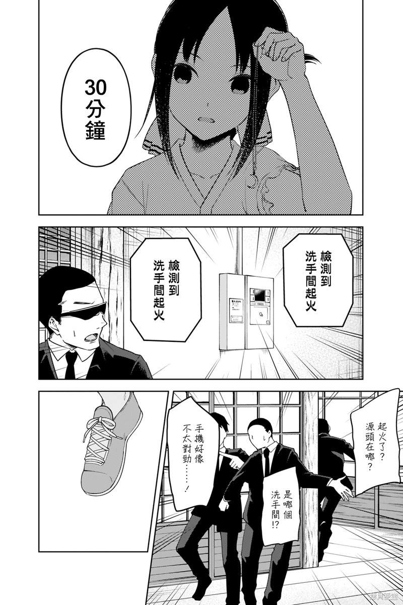 《辉夜大小姐想让我告白 ~天才们的恋爱头脑战~》漫画最新章节周刊248免费下拉式在线观看章节第【3】张图片