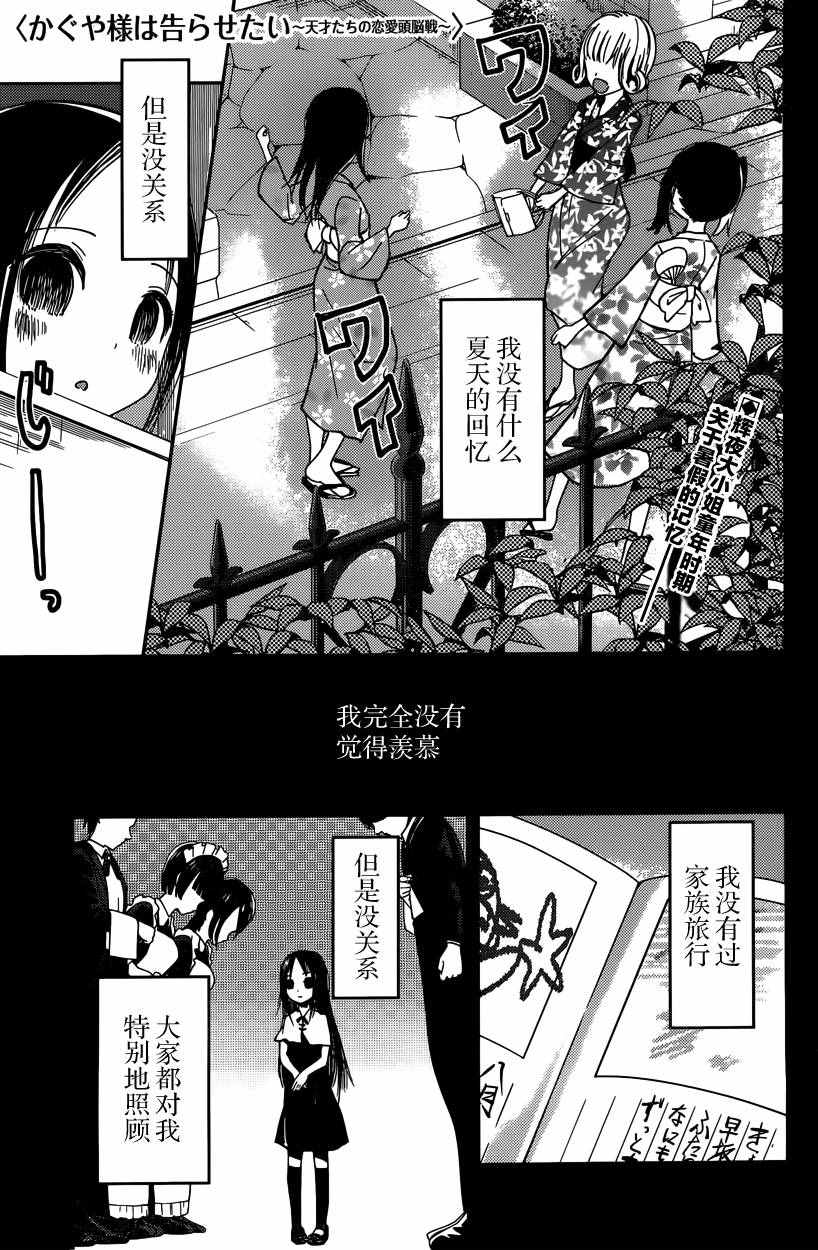 《辉夜大小姐想让我告白 ~天才们的恋爱头脑战~》漫画最新章节周刊34话 （前篇）免费下拉式在线观看章节第【1】张图片