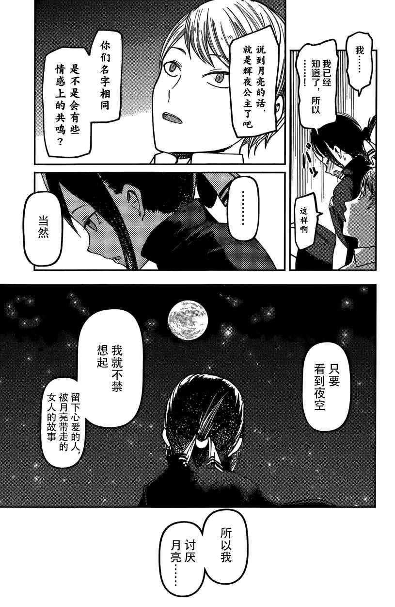 《辉夜大小姐想让我告白 ~天才们的恋爱头脑战~》漫画最新章节周刊46话免费下拉式在线观看章节第【13】张图片