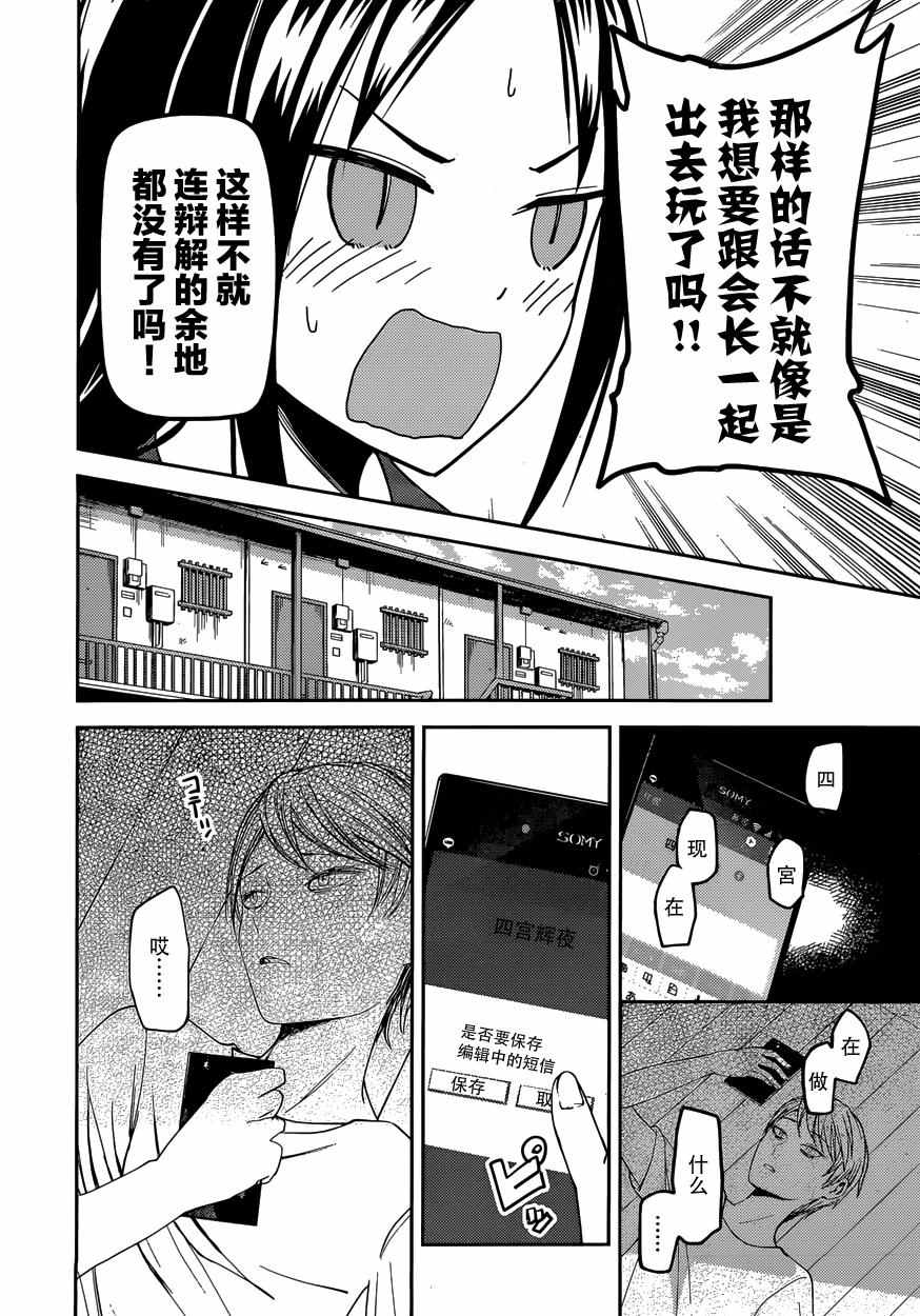 《辉夜大小姐想让我告白 ~天才们的恋爱头脑战~》漫画最新章节周刊31话免费下拉式在线观看章节第【6】张图片