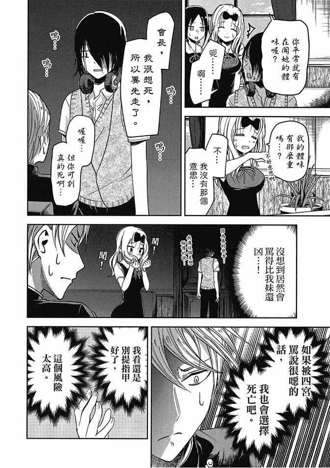 《辉夜大小姐想让我告白 ~天才们的恋爱头脑战~》漫画最新章节第3卷免费下拉式在线观看章节第【102】张图片