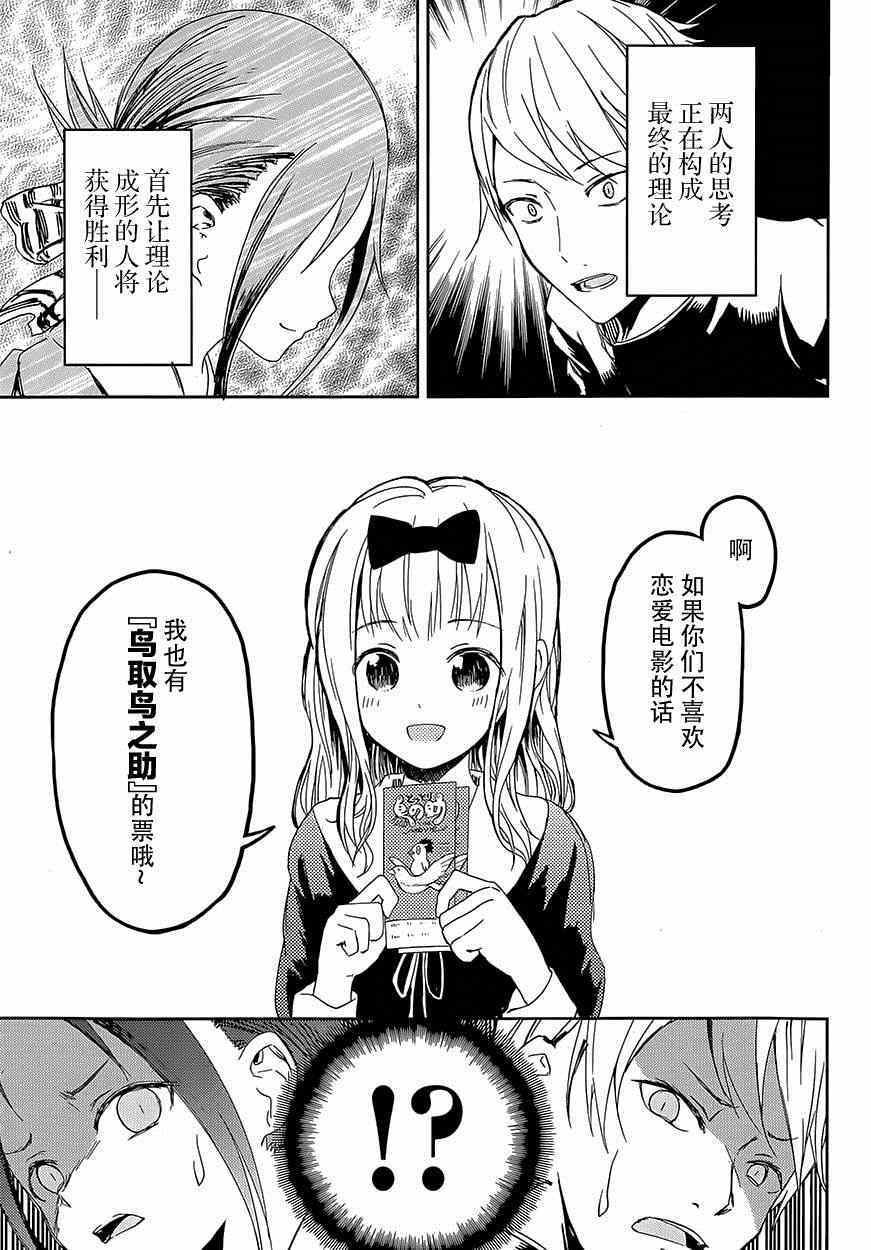 《辉夜大小姐想让我告白 ~天才们的恋爱头脑战~》漫画最新章节第1话 想约你去看电影免费下拉式在线观看章节第【19】张图片