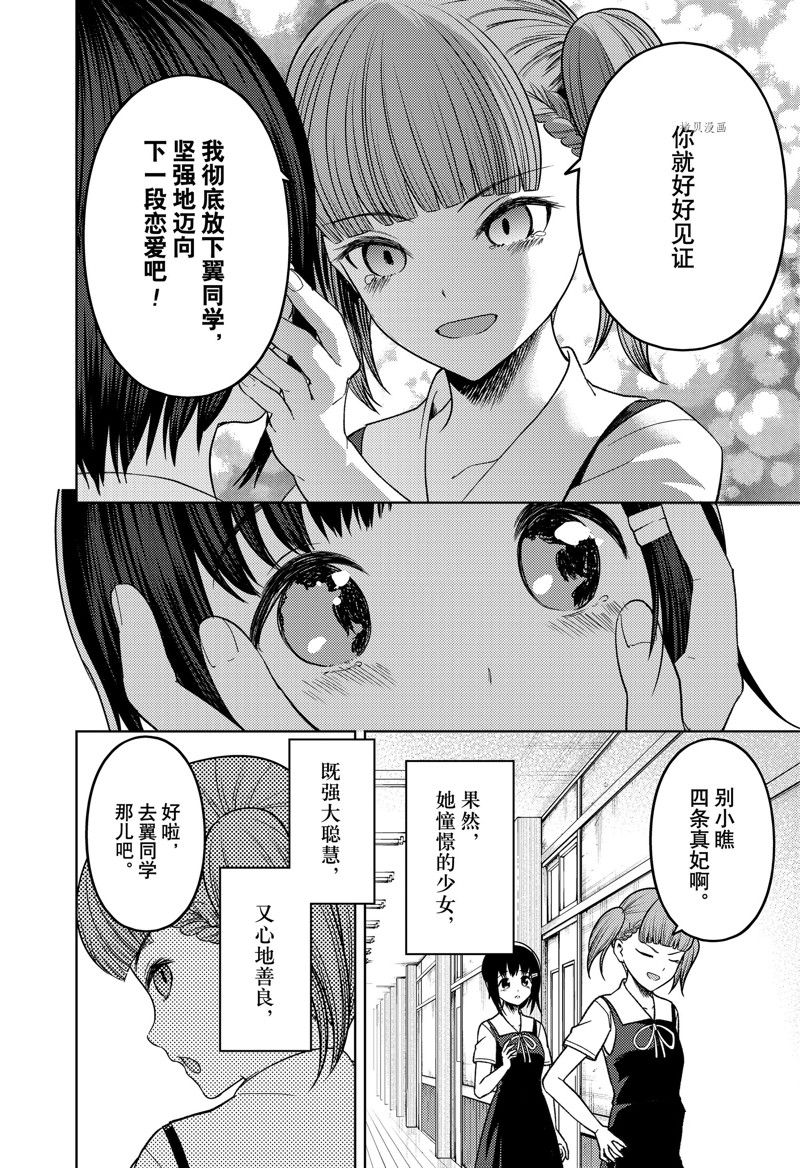 《辉夜大小姐想让我告白 ~天才们的恋爱头脑战~》漫画最新章节周刊264 试看版免费下拉式在线观看章节第【14】张图片