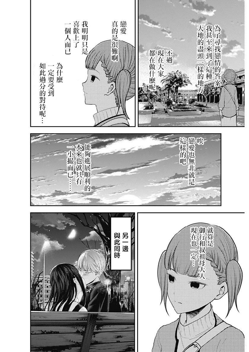 《辉夜大小姐想让我告白 ~天才们的恋爱头脑战~》漫画最新章节周刊151免费下拉式在线观看章节第【14】张图片