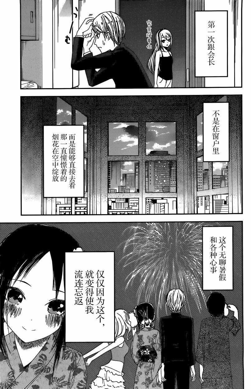 《辉夜大小姐想让我告白 ~天才们的恋爱头脑战~》漫画最新章节周刊34话 （前篇）免费下拉式在线观看章节第【11】张图片