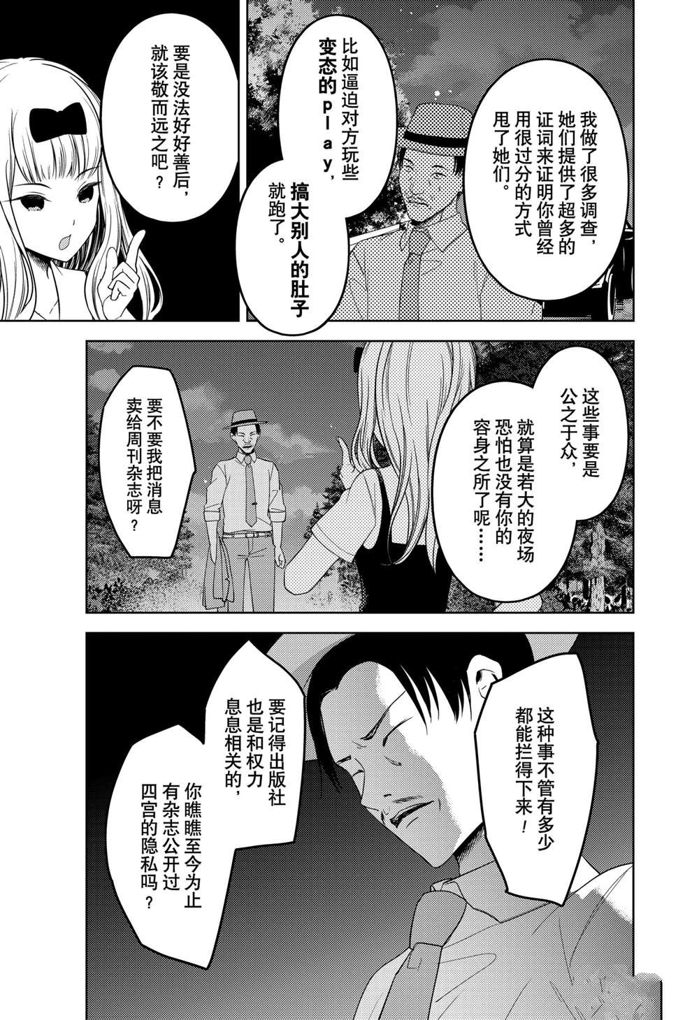 《辉夜大小姐想让我告白 ~天才们的恋爱头脑战~》漫画最新章节周刊247免费下拉式在线观看章节第【13】张图片