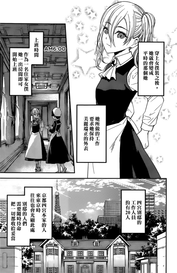 《辉夜大小姐想让我告白 ~天才们的恋爱头脑战~》漫画最新章节周刊169免费下拉式在线观看章节第【3】张图片