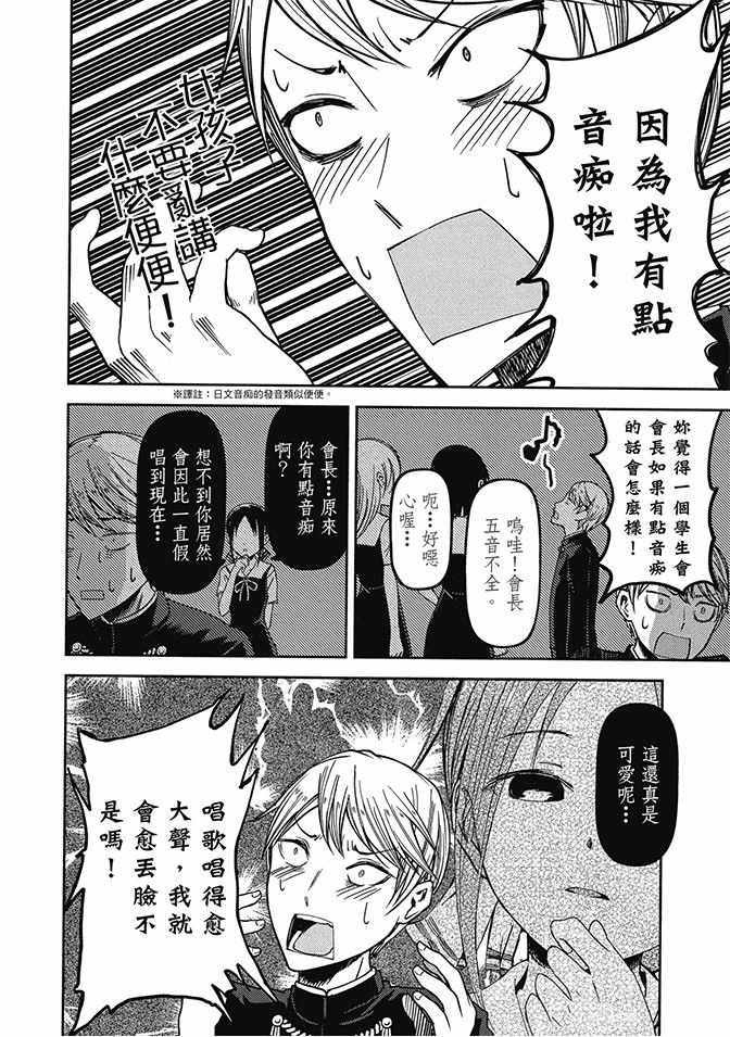 《辉夜大小姐想让我告白 ~天才们的恋爱头脑战~》漫画最新章节第4卷免费下拉式在线观看章节第【50】张图片