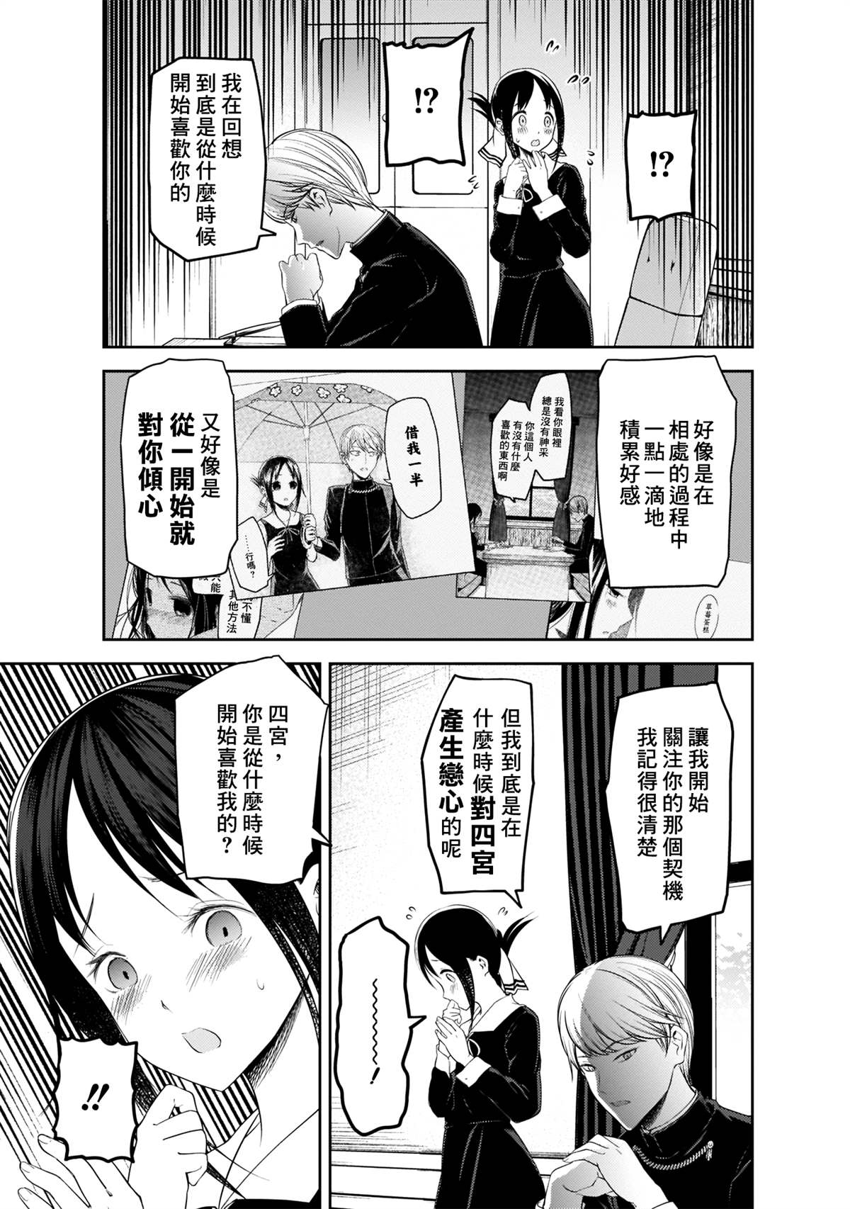 《辉夜大小姐想让我告白 ~天才们的恋爱头脑战~》漫画最新章节周刊183免费下拉式在线观看章节第【11】张图片