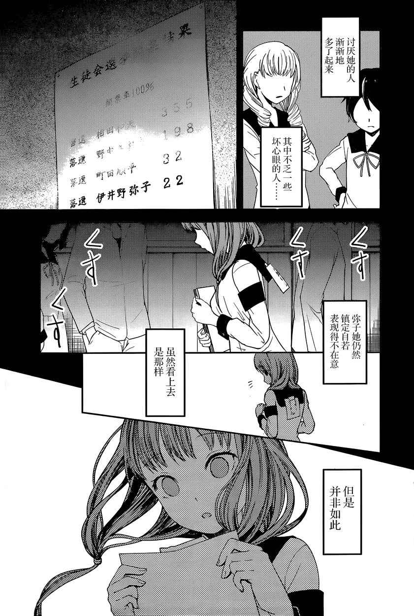 《辉夜大小姐想让我告白 ~天才们的恋爱头脑战~》漫画最新章节周刊第58话免费下拉式在线观看章节第【5】张图片