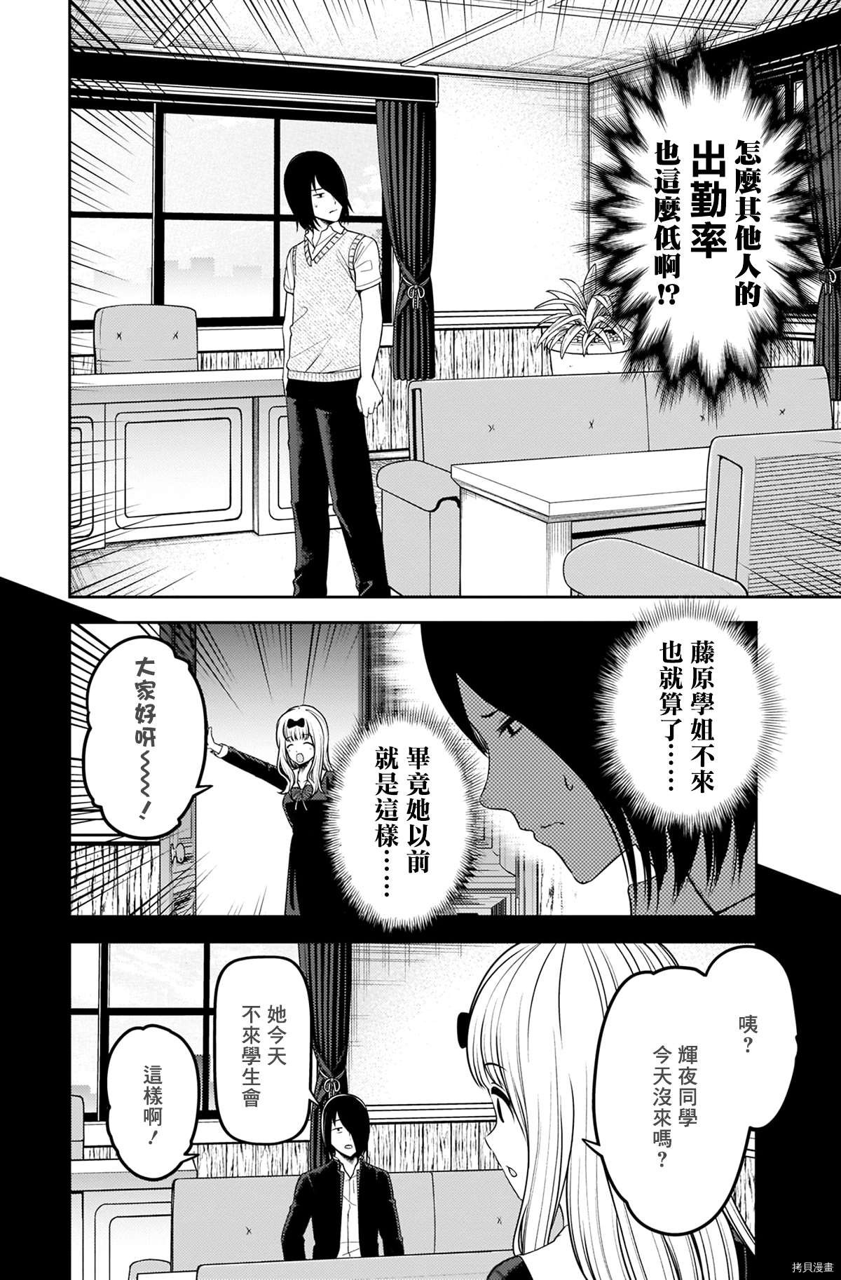 《辉夜大小姐想让我告白 ~天才们的恋爱头脑战~》漫画最新章节周刊234免费下拉式在线观看章节第【3】张图片