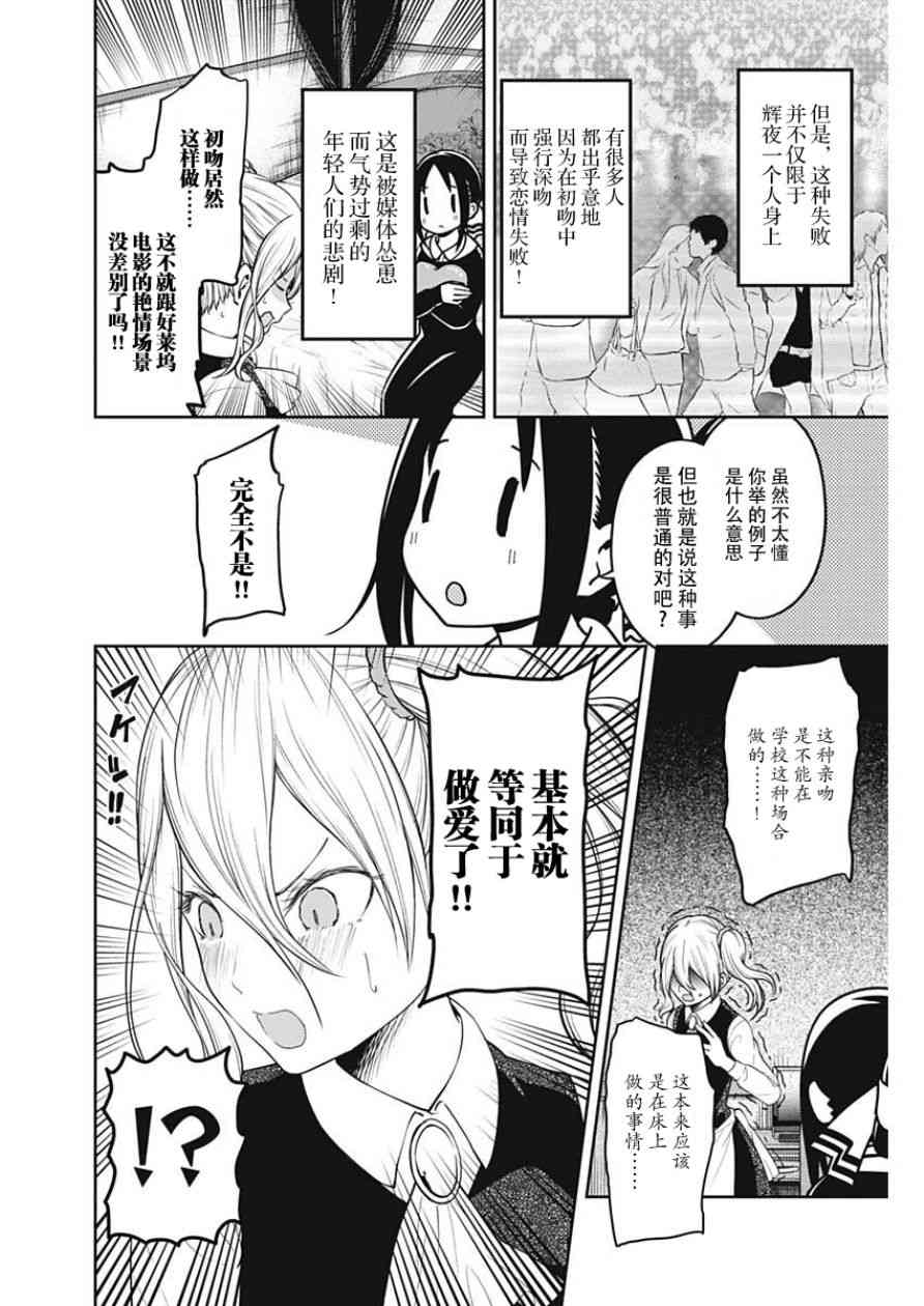 《辉夜大小姐想让我告白 ~天才们的恋爱头脑战~》漫画最新章节周刊128免费下拉式在线观看章节第【10】张图片