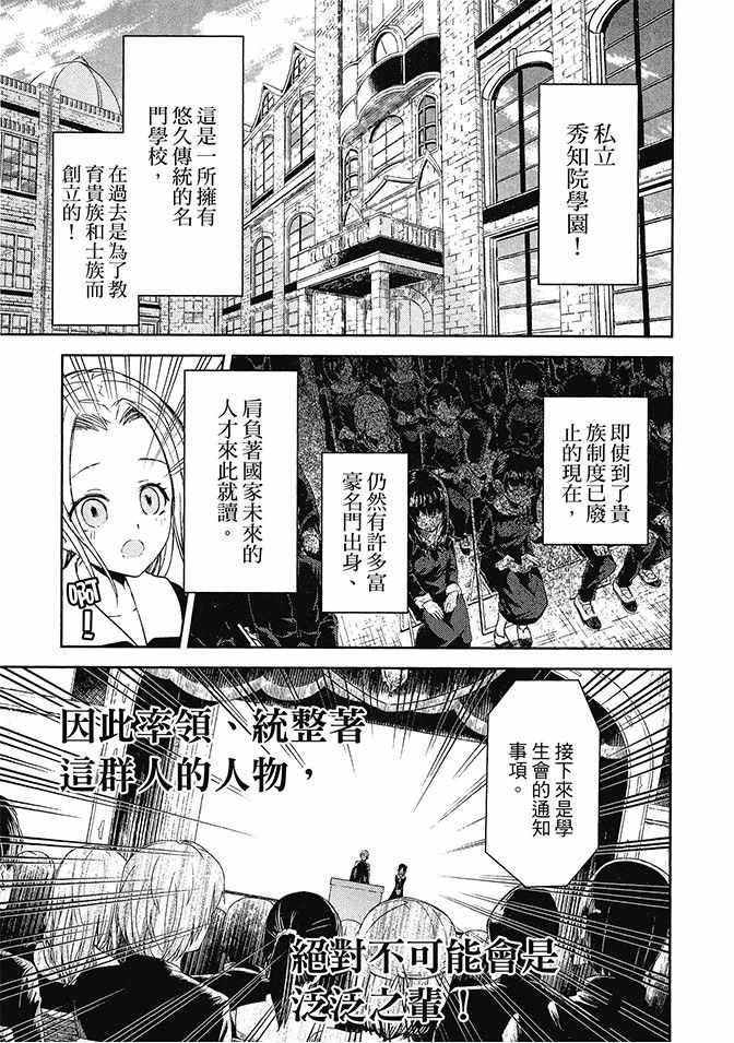 《辉夜大小姐想让我告白 ~天才们的恋爱头脑战~》漫画最新章节第2卷免费下拉式在线观看章节第【7】张图片