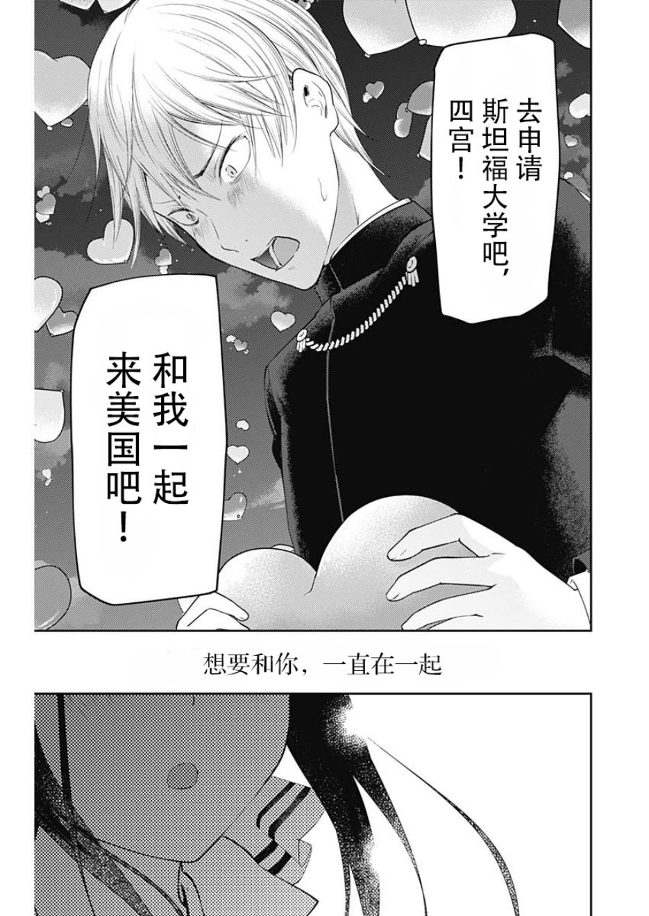 《辉夜大小姐想让我告白 ~天才们的恋爱头脑战~》漫画最新章节周刊126免费下拉式在线观看章节第【15】张图片