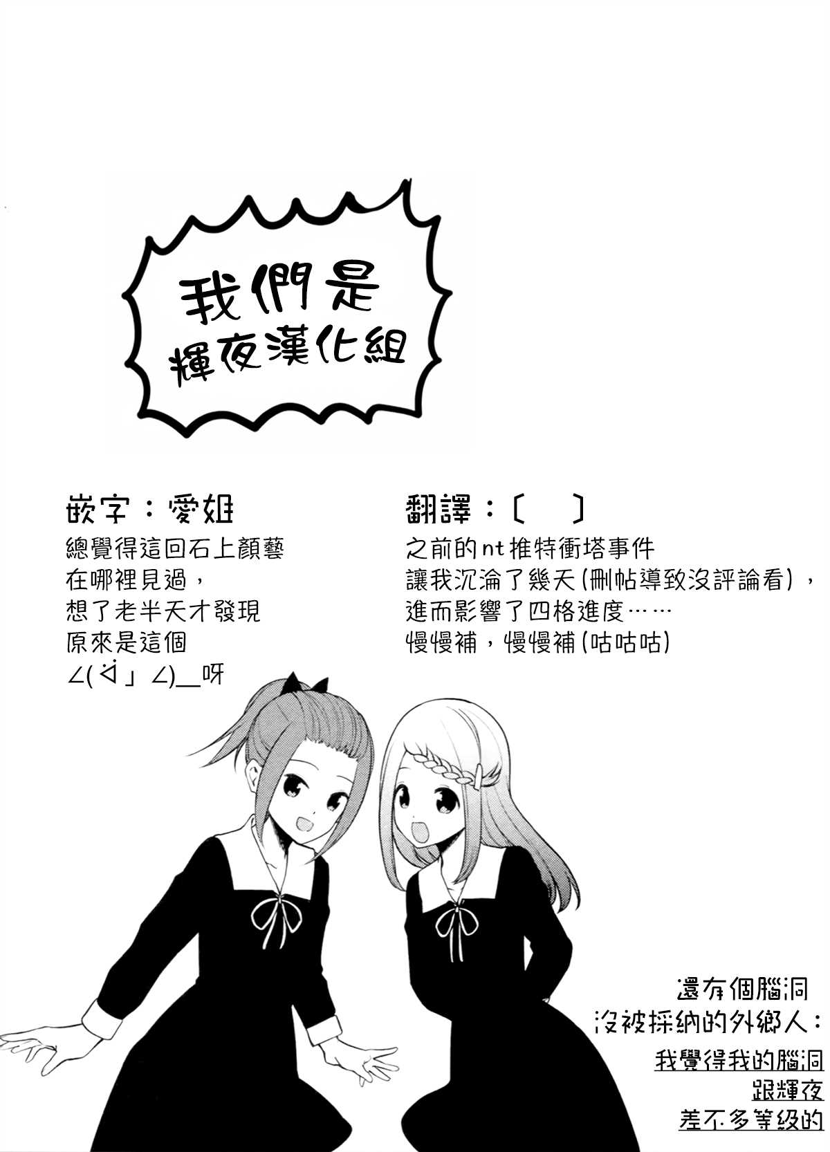 《辉夜大小姐想让我告白 ~天才们的恋爱头脑战~》漫画最新章节周刊195免费下拉式在线观看章节第【19】张图片