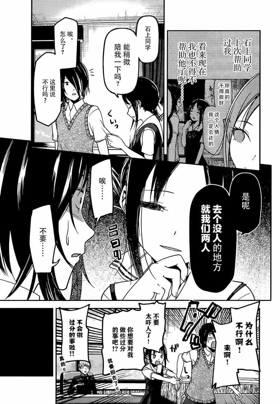 《辉夜大小姐想让我告白 ~天才们的恋爱头脑战~》漫画最新章节周刊45话免费下拉式在线观看章节第【3】张图片