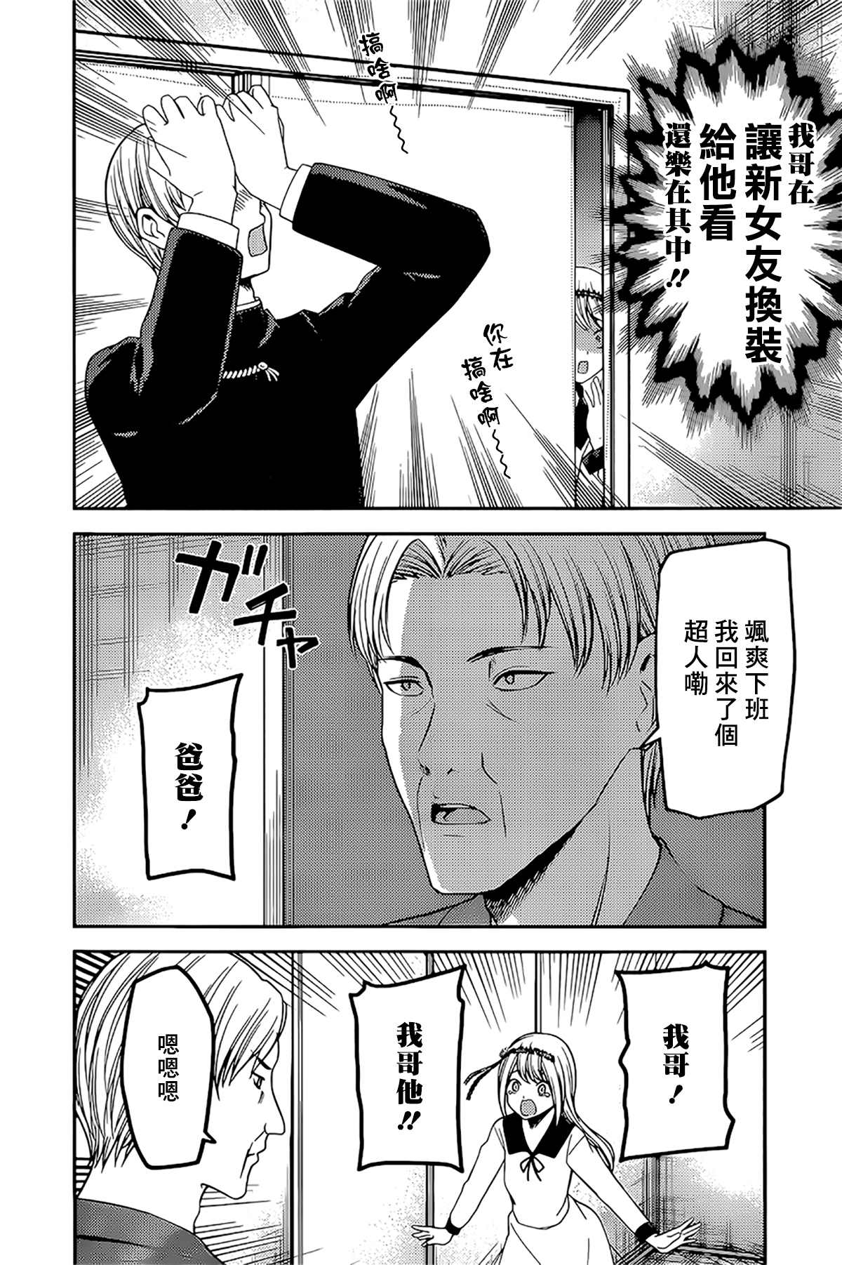 《辉夜大小姐想让我告白 ~天才们的恋爱头脑战~》漫画最新章节周刊233免费下拉式在线观看章节第【14】张图片