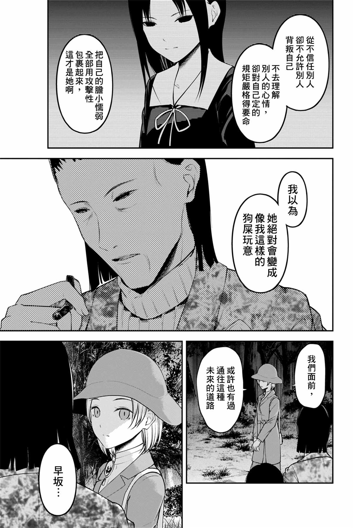 《辉夜大小姐想让我告白 ~天才们的恋爱头脑战~》漫画最新章节周刊176免费下拉式在线观看章节第【9】张图片