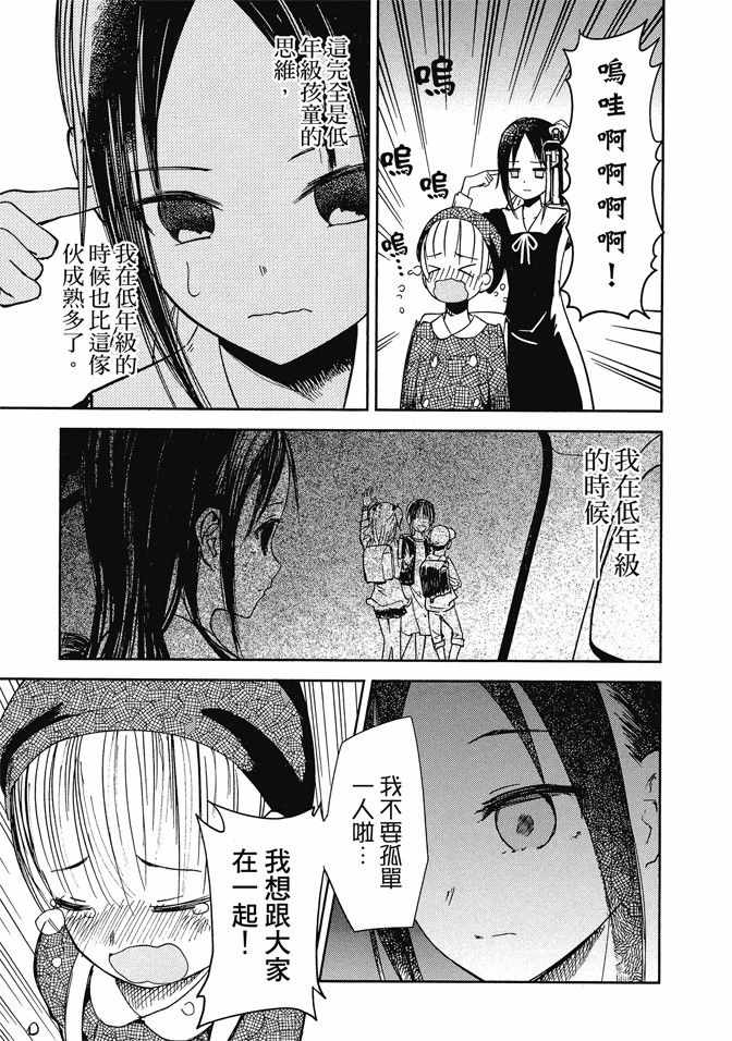 《辉夜大小姐想让我告白 ~天才们的恋爱头脑战~》漫画最新章节第1卷免费下拉式在线观看章节第【181】张图片