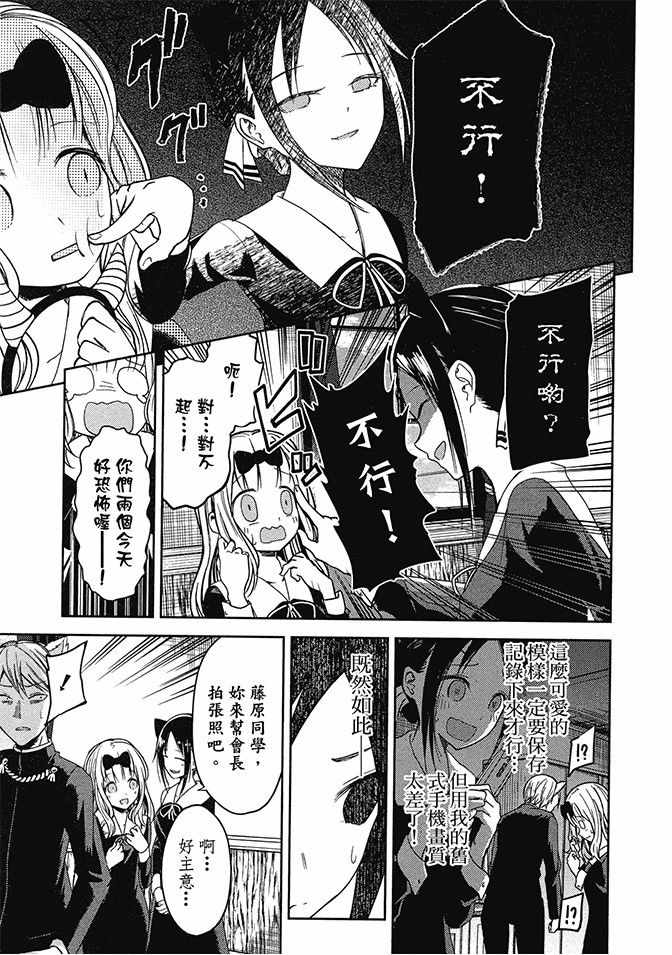 《辉夜大小姐想让我告白 ~天才们的恋爱头脑战~》漫画最新章节第2卷免费下拉式在线观看章节第【149】张图片