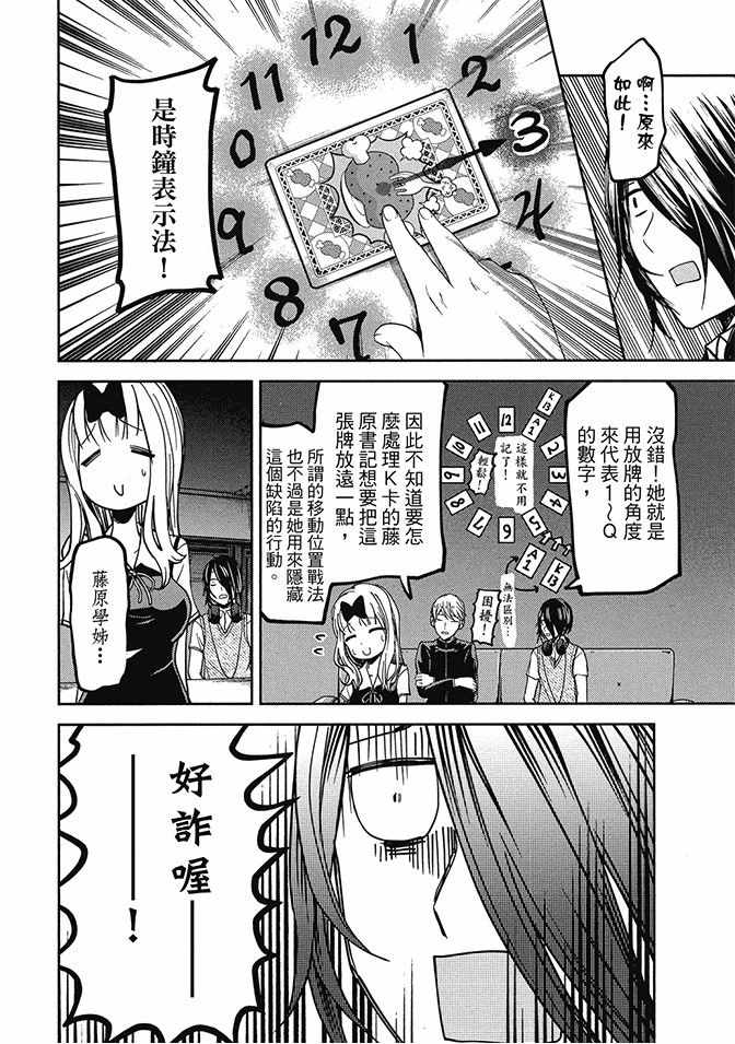 《辉夜大小姐想让我告白 ~天才们的恋爱头脑战~》漫画最新章节第4卷免费下拉式在线观看章节第【102】张图片