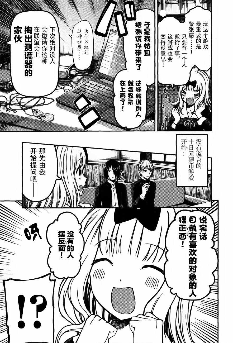 《辉夜大小姐想让我告白 ~天才们的恋爱头脑战~》漫画最新章节周刊版89话免费下拉式在线观看章节第【5】张图片