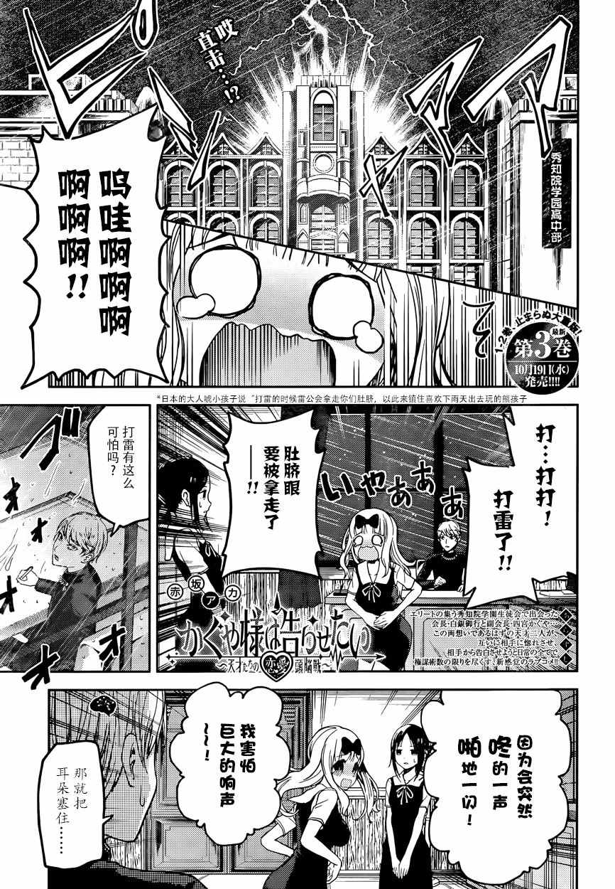 《辉夜大小姐想让我告白 ~天才们的恋爱头脑战~》漫画最新章节周刊23话免费下拉式在线观看章节第【1】张图片