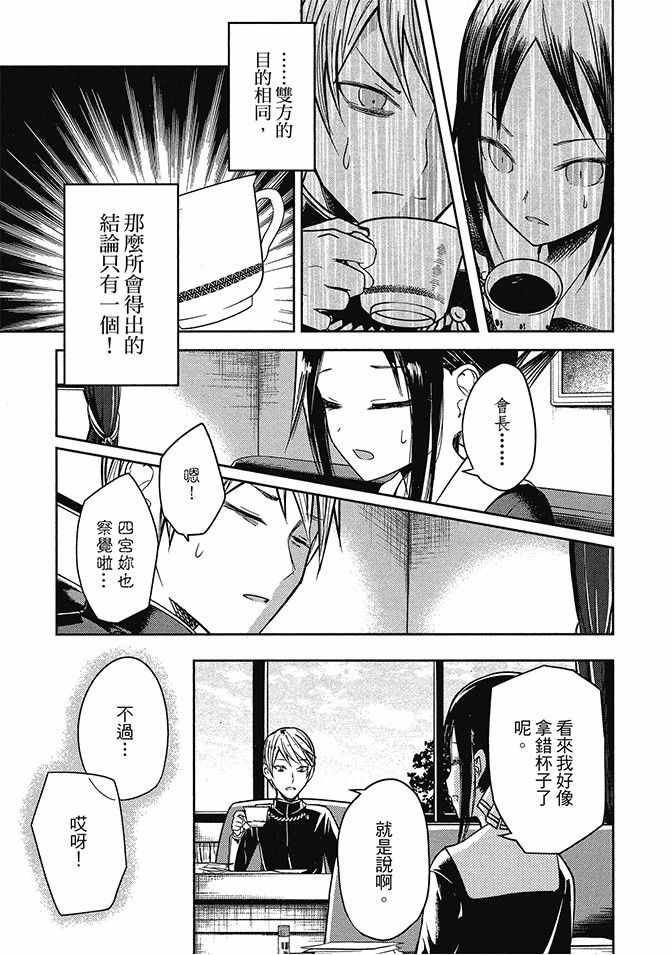 《辉夜大小姐想让我告白 ~天才们的恋爱头脑战~》漫画最新章节第2卷免费下拉式在线观看章节第【67】张图片