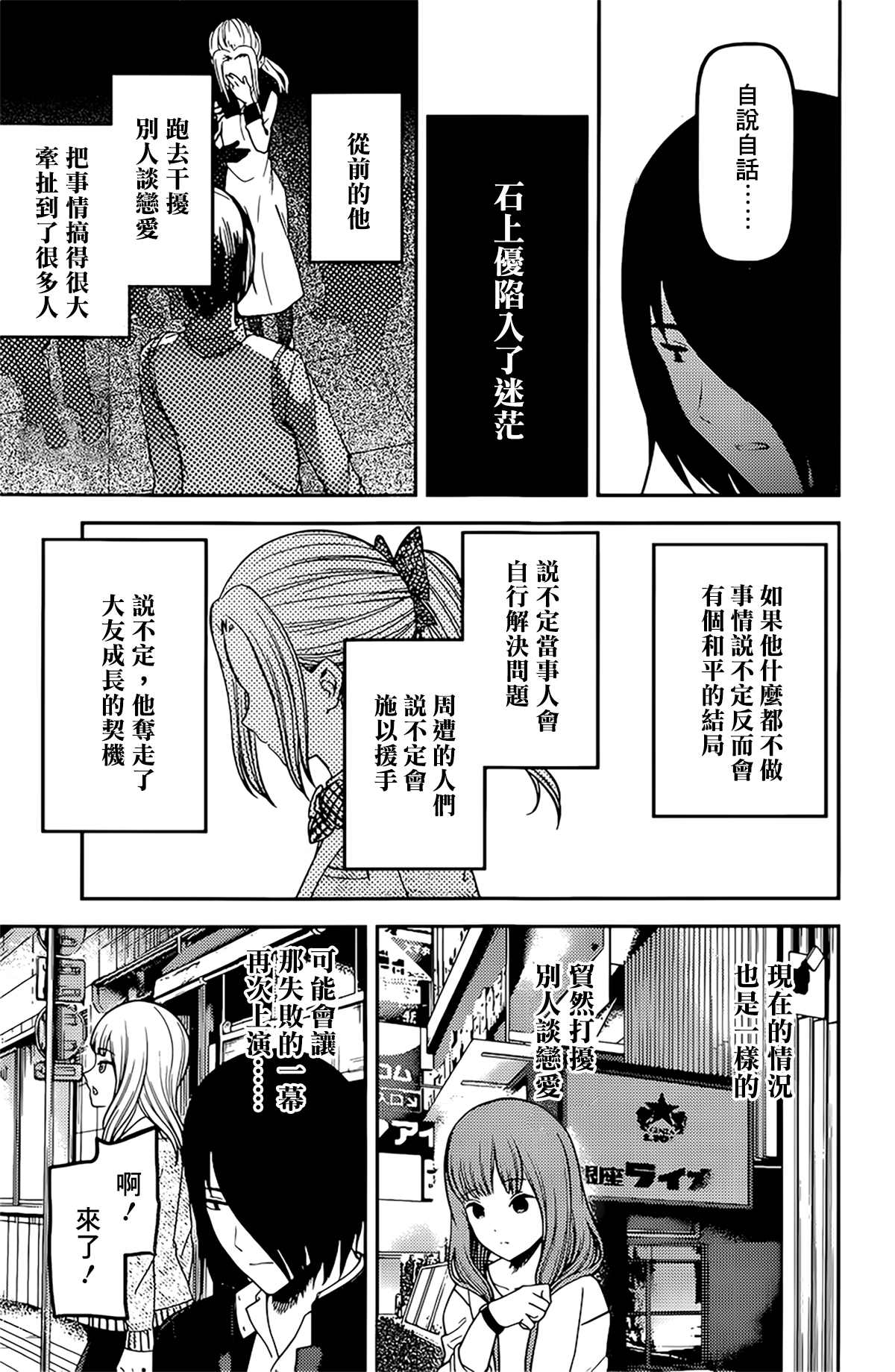 《辉夜大小姐想让我告白 ~天才们的恋爱头脑战~》漫画最新章节周刊220免费下拉式在线观看章节第【9】张图片