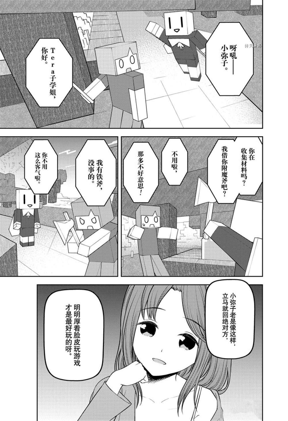 《辉夜大小姐想让我告白 ~天才们的恋爱头脑战~》漫画最新章节周刊260试看版免费下拉式在线观看章节第【3】张图片