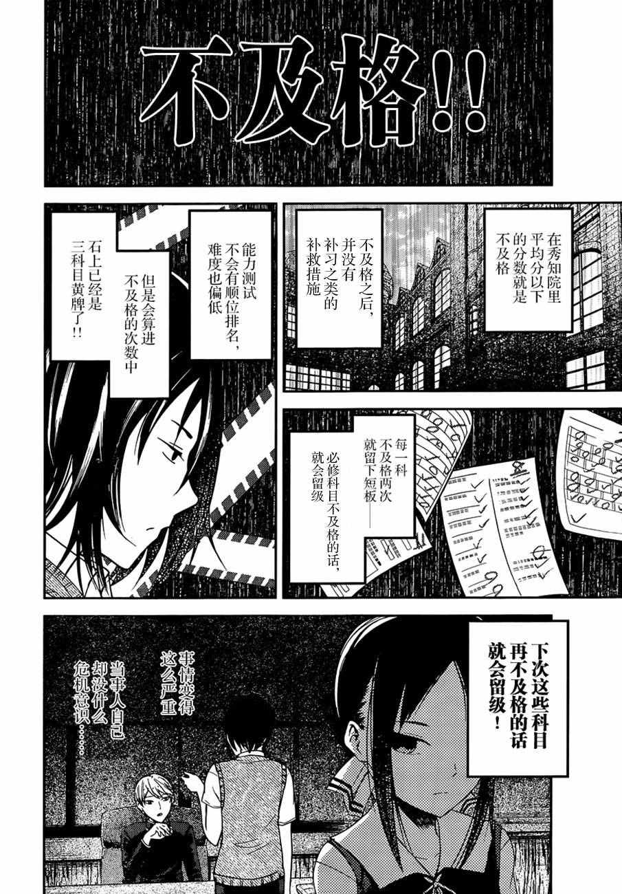 《辉夜大小姐想让我告白 ~天才们的恋爱头脑战~》漫画最新章节周刊45话免费下拉式在线观看章节第【2】张图片