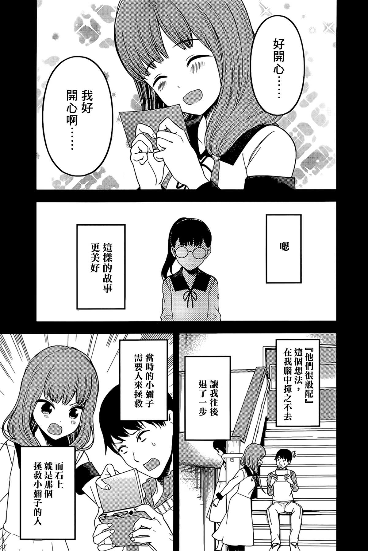 《辉夜大小姐想让我告白 ~天才们的恋爱头脑战~》漫画最新章节周刊222免费下拉式在线观看章节第【11】张图片