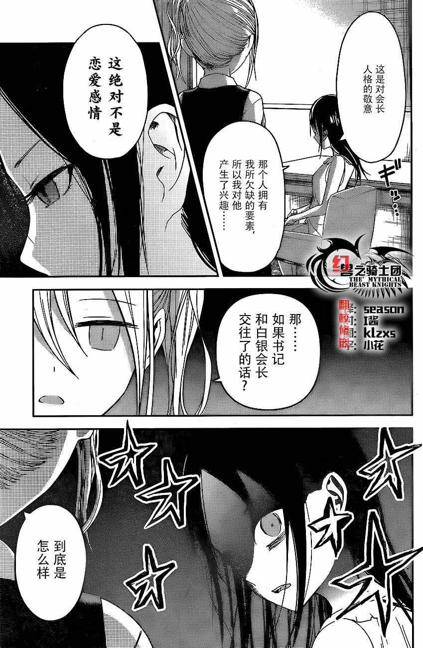 《辉夜大小姐想让我告白 ~天才们的恋爱头脑战~》漫画最新章节周刊09话免费下拉式在线观看章节第【7】张图片