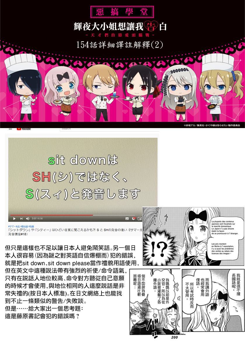 《辉夜大小姐想让我告白 ~天才们的恋爱头脑战~》漫画最新章节周刊154免费下拉式在线观看章节第【20】张图片