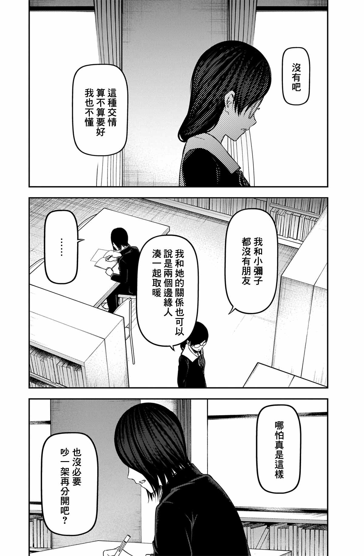 《辉夜大小姐想让我告白 ~天才们的恋爱头脑战~》漫画最新章节周刊224免费下拉式在线观看章节第【3】张图片