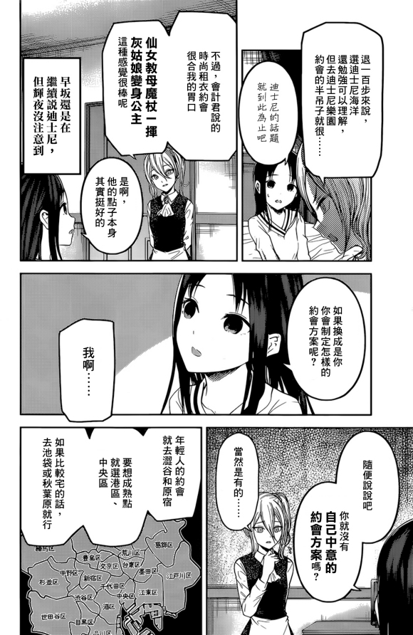 《辉夜大小姐想让我告白 ~天才们的恋爱头脑战~》漫画最新章节周刊167话免费下拉式在线观看章节第【8】张图片