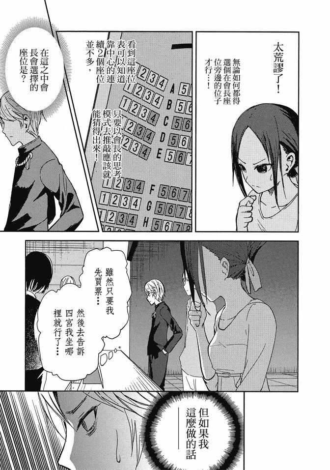 《辉夜大小姐想让我告白 ~天才们的恋爱头脑战~》漫画最新章节第1卷免费下拉式在线观看章节第【63】张图片